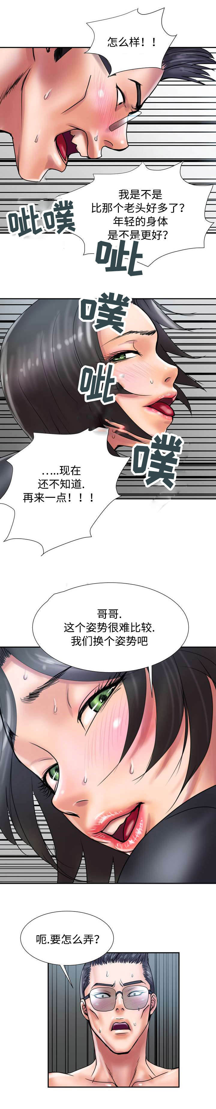 上虞联广金属制品有限公司漫画,第31话2图