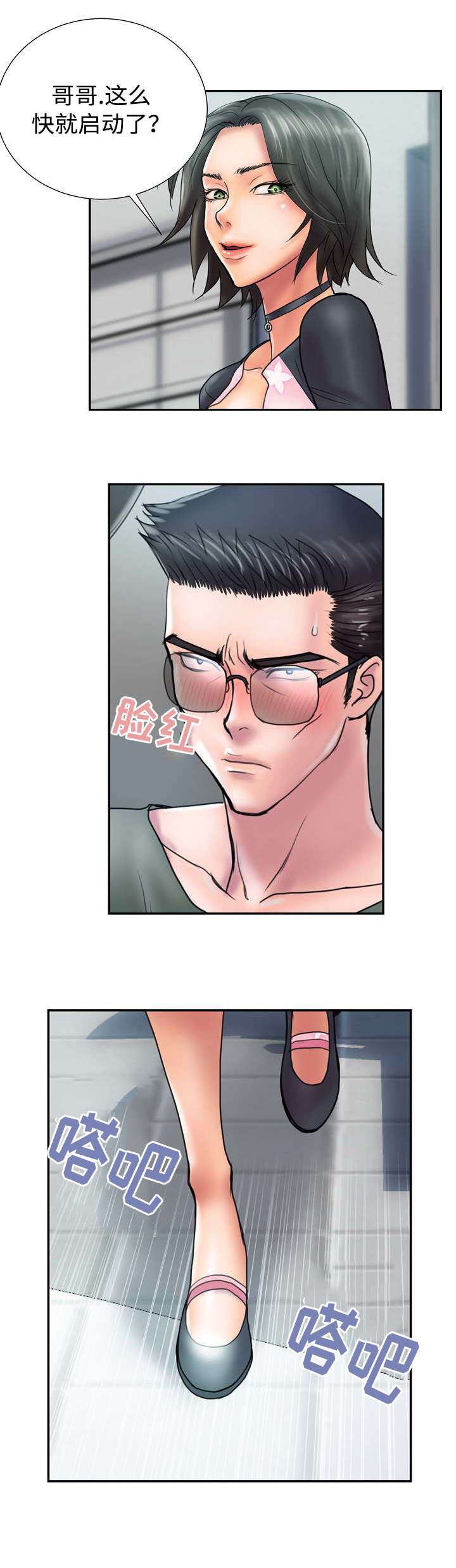 上虞联广金属制品有限公司漫画,第29话1图