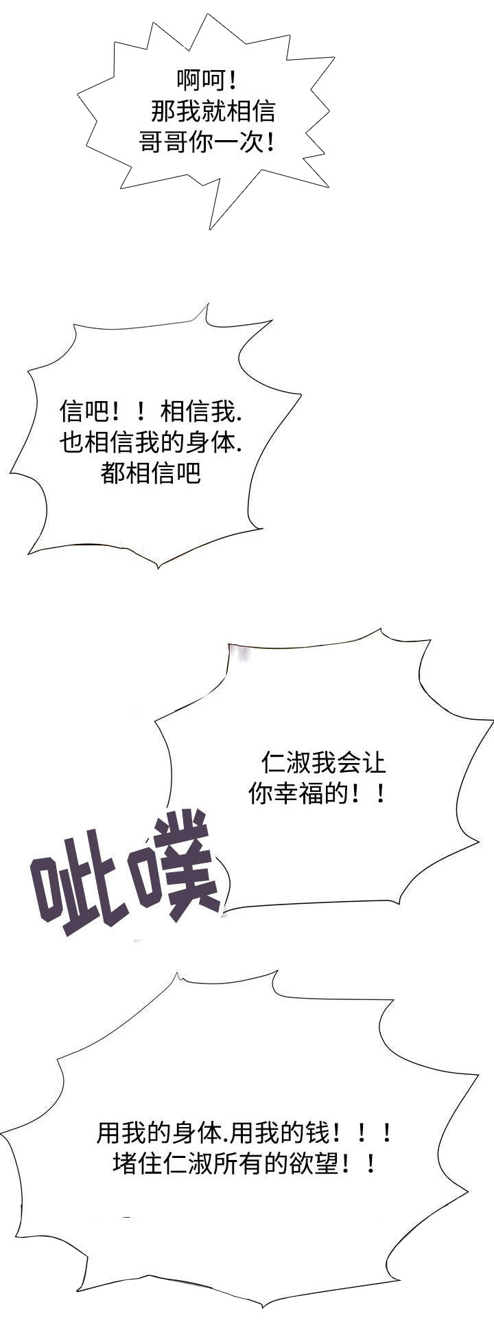 尚宇河北电子科技漫画,第17话1图
