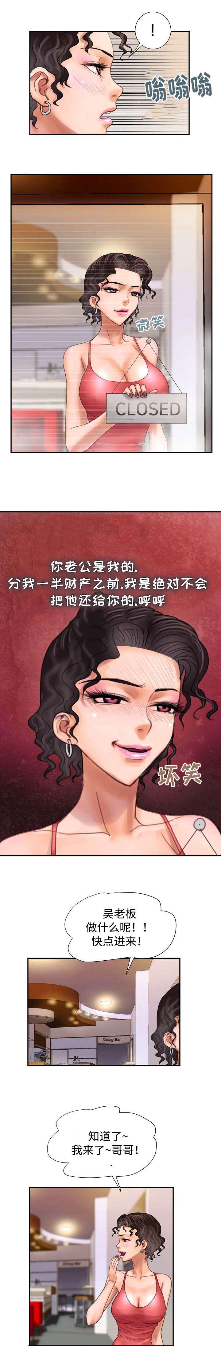 上虞利宏消防有限公司怎么样漫画,第14话1图