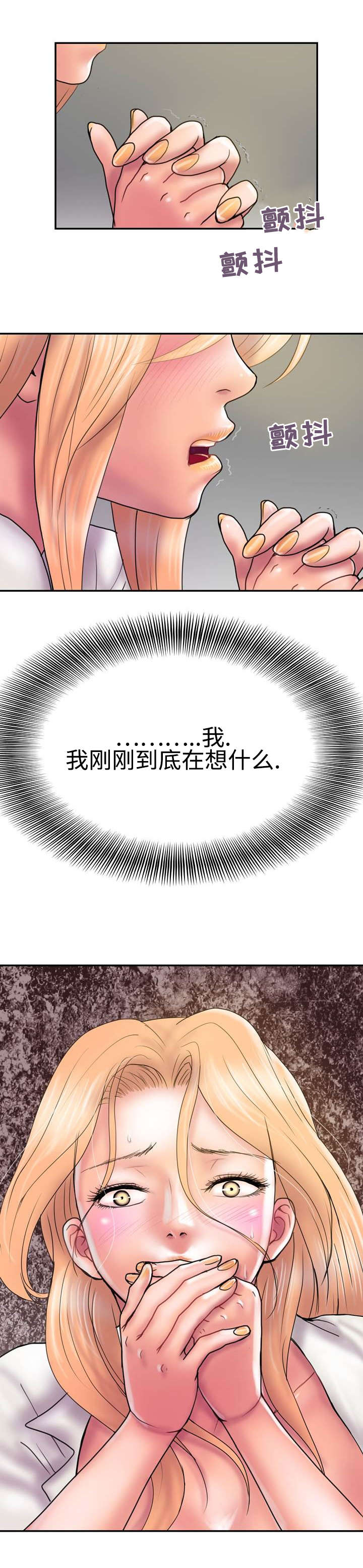 上虞联广金属制品有限公司漫画,第26话2图