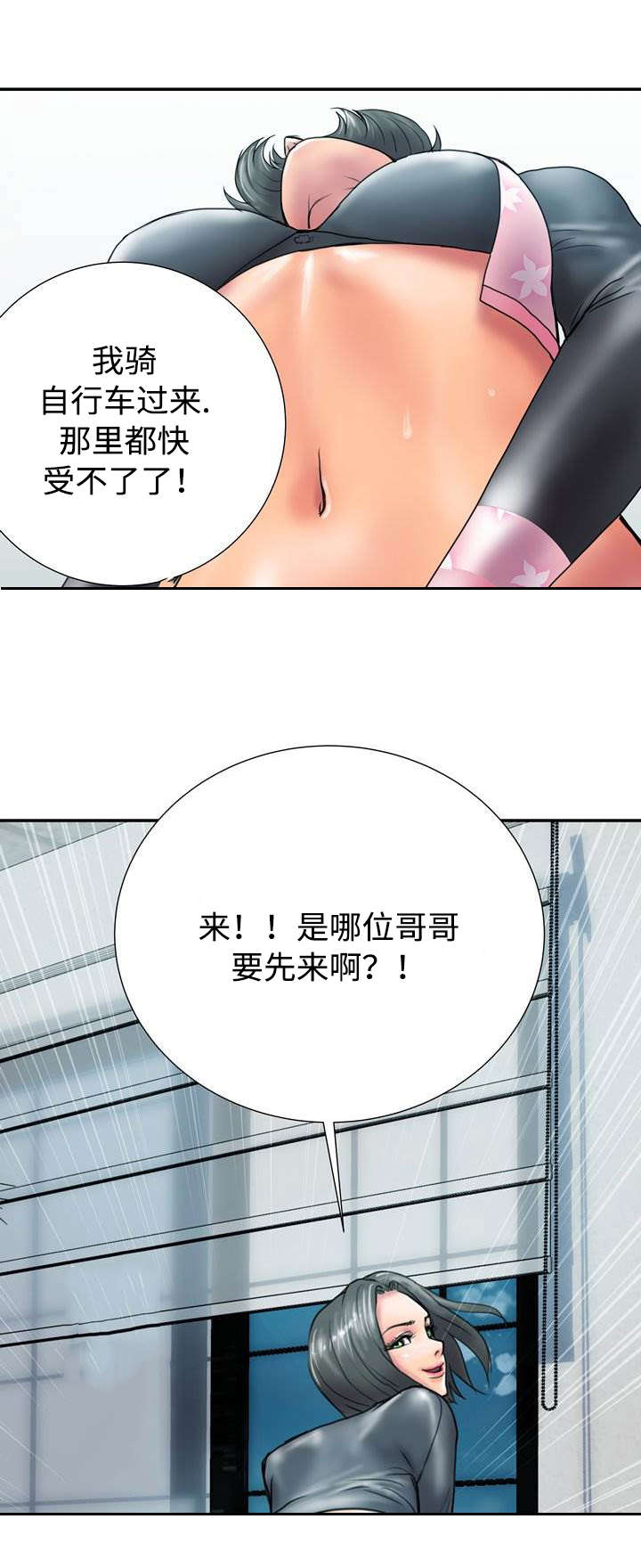 尚宇河北电子科技漫画,第29话2图