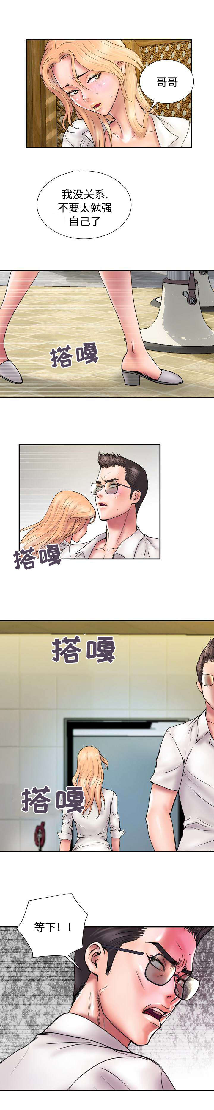 上虞联广金属制品有限公司漫画,第24话2图