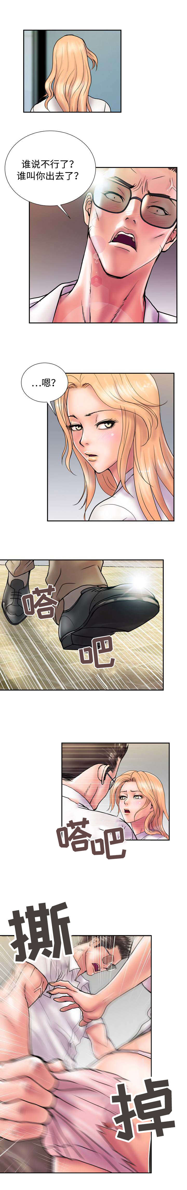 上虞联广金属制品有限公司漫画,第24话1图