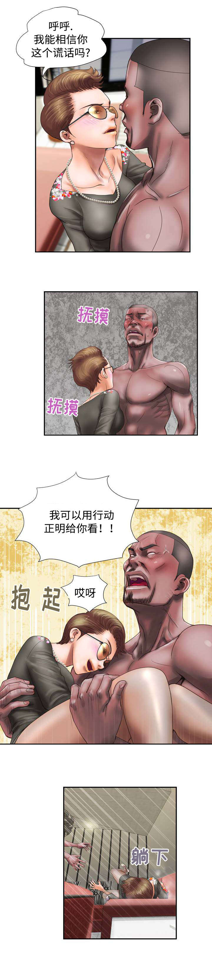 尚宇河北电子科技漫画,第16话2图