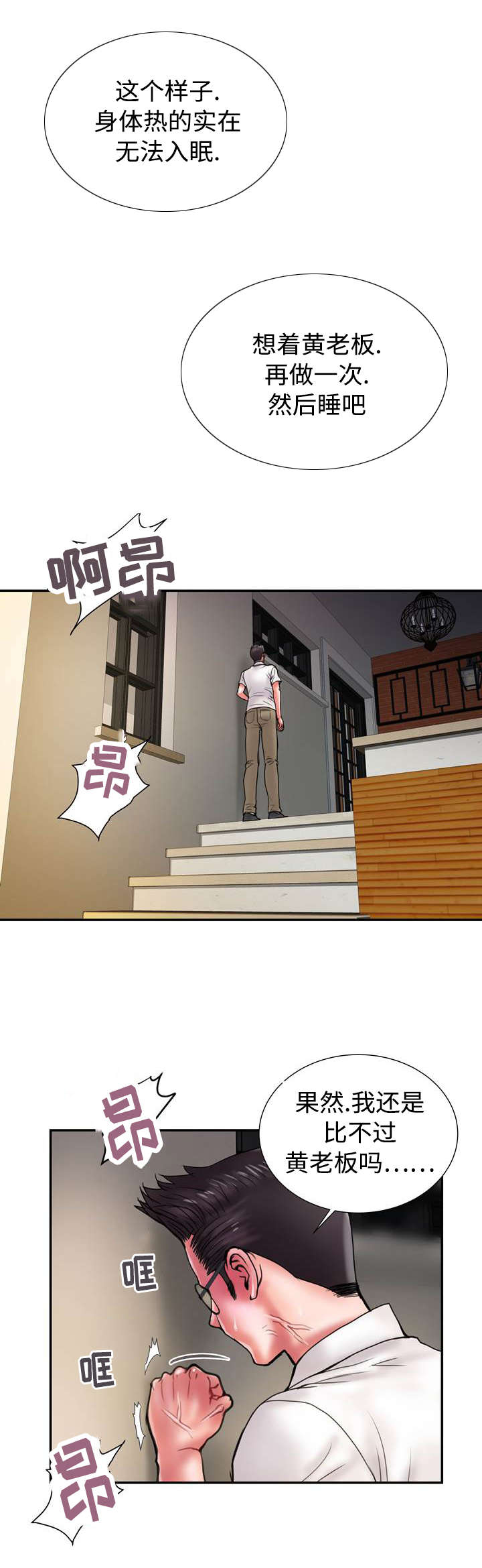 上虞联广金属制品有限公司漫画,第25话2图