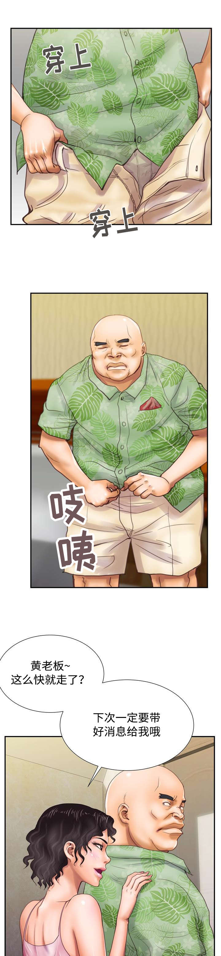 尚宇河北电子科技漫画,第17话2图