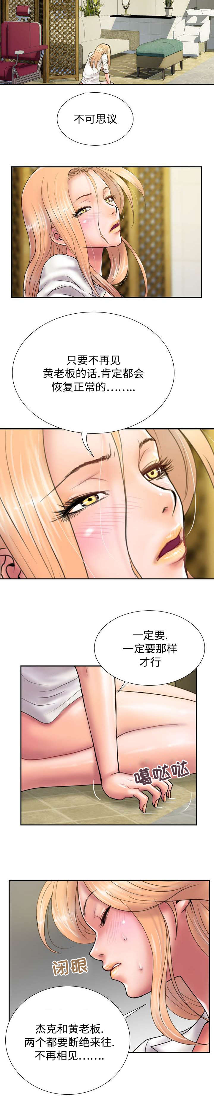 上虞联广金属制品有限公司漫画,第26话2图