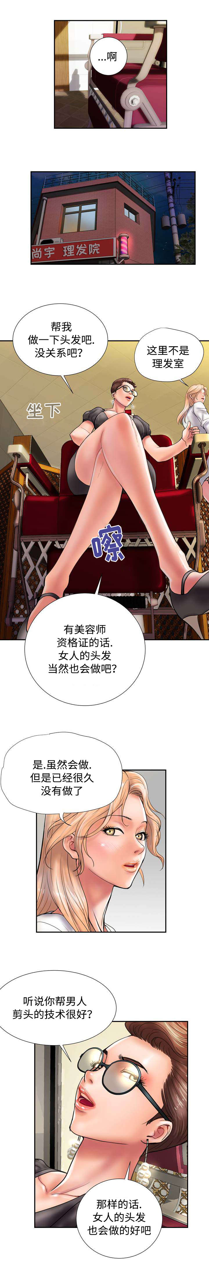 尚宇河北电子科技漫画,第20话1图