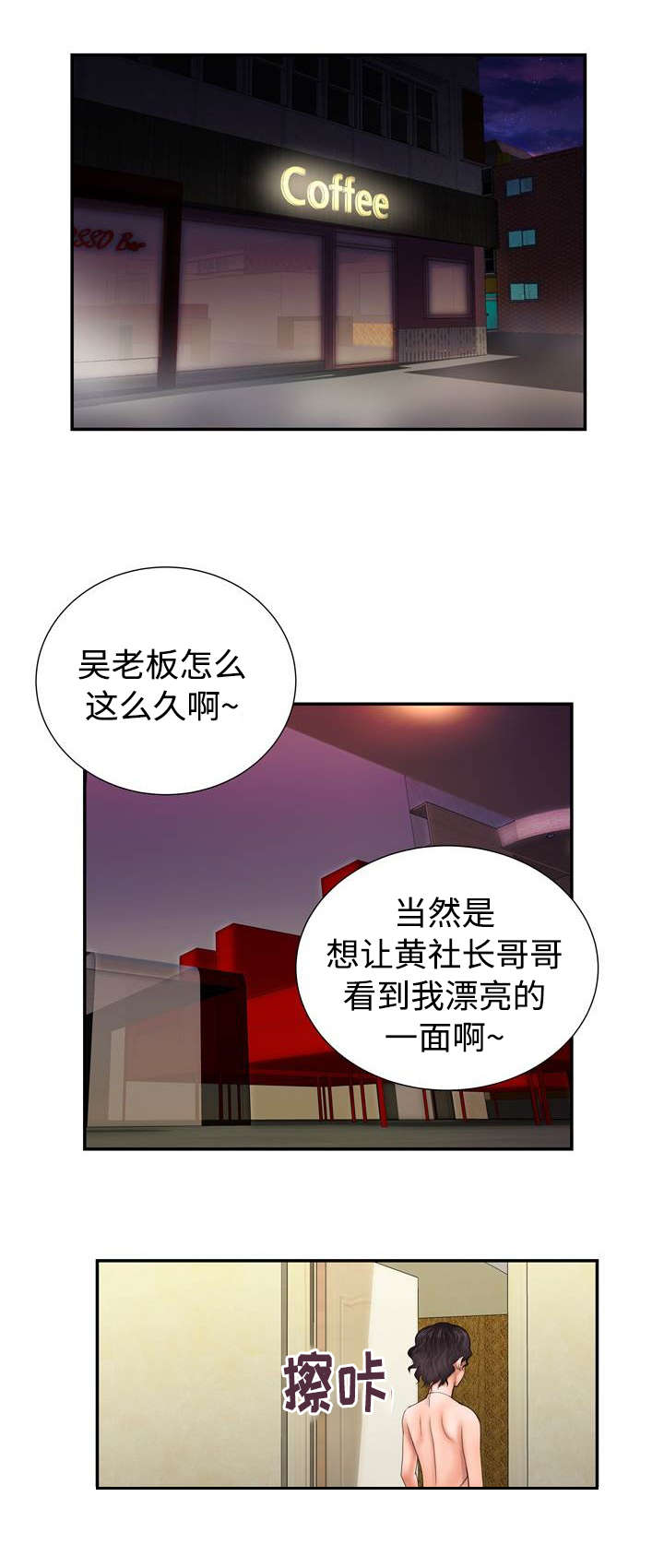 尚宇河北电子科技漫画,第16话2图