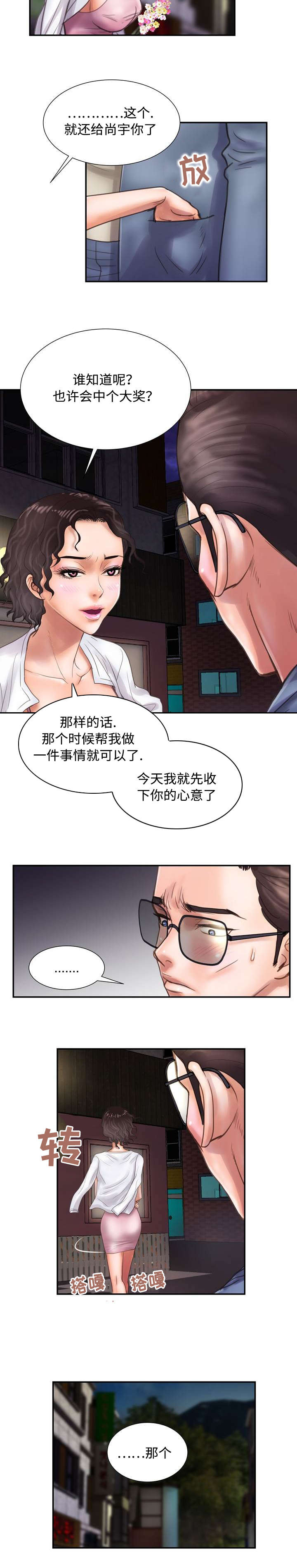 上虞联广金属制品有限公司漫画,第18话1图