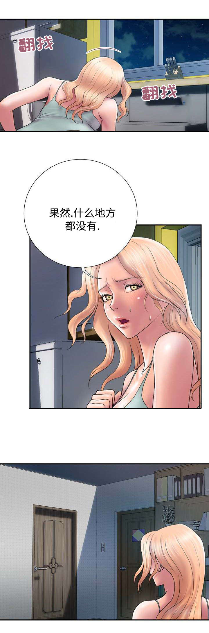 上虞利宏消防有限公司怎么样漫画,第27话2图