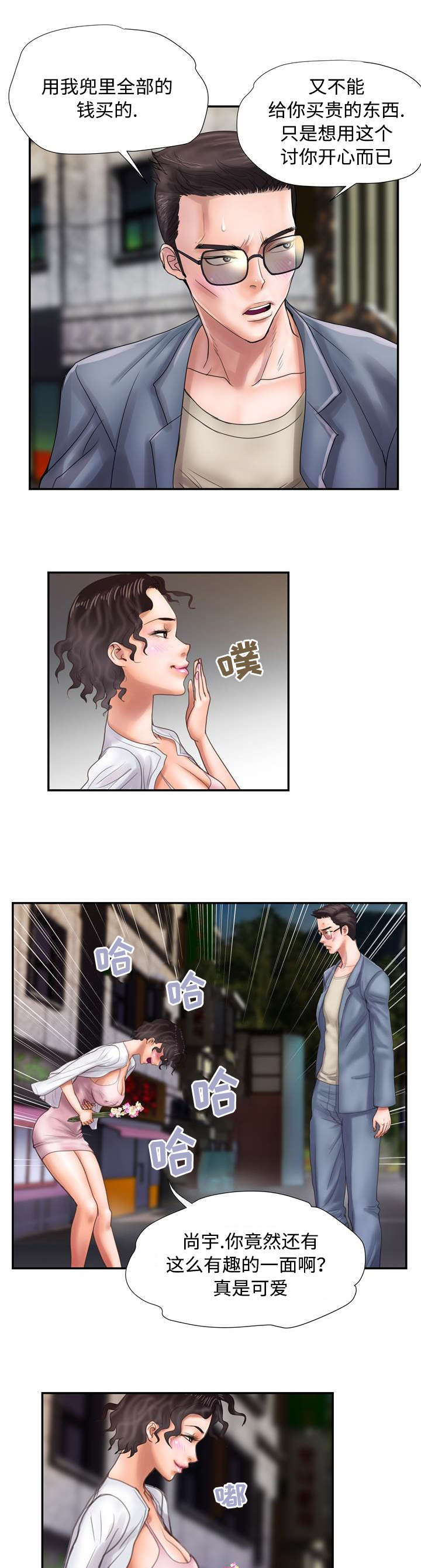 上虞联广金属制品有限公司漫画,第18话2图