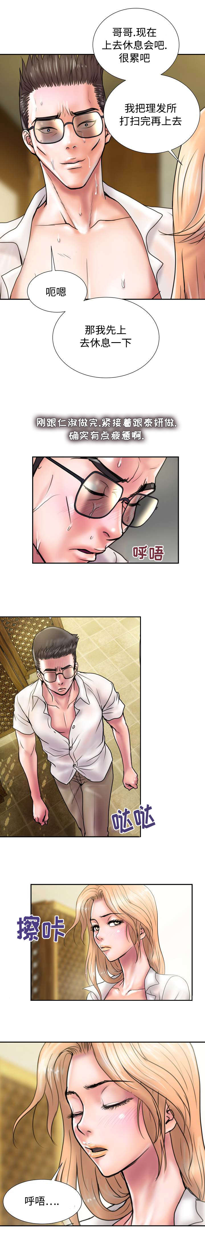 上虞联广金属制品有限公司漫画,第25话2图