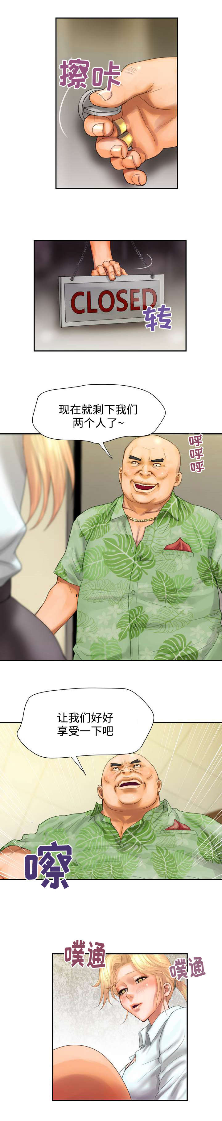 上虞联广金属制品有限公司漫画,第11话2图