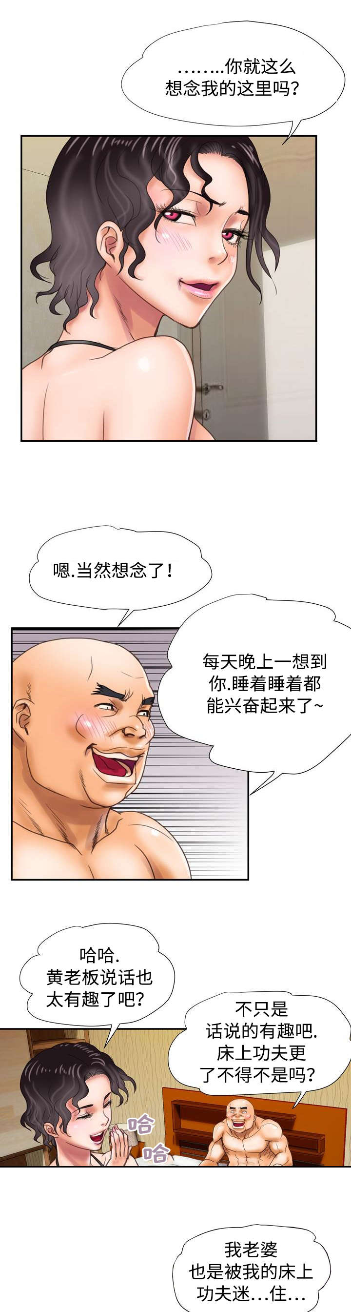 尚宇河北电子科技漫画,第16话2图