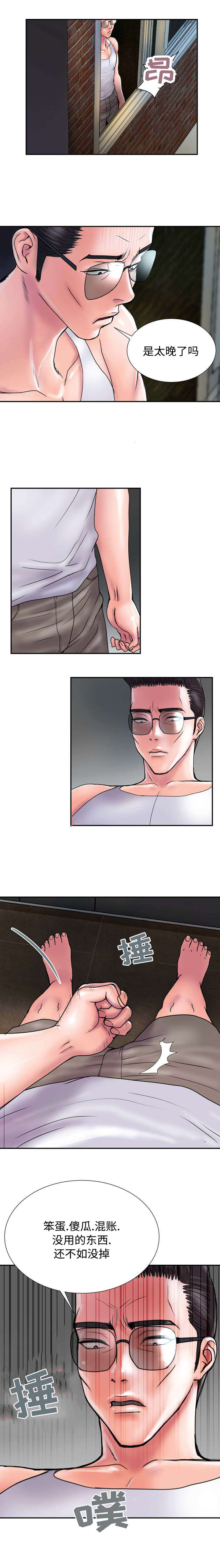上虞联广金属制品有限公司漫画,第25话2图