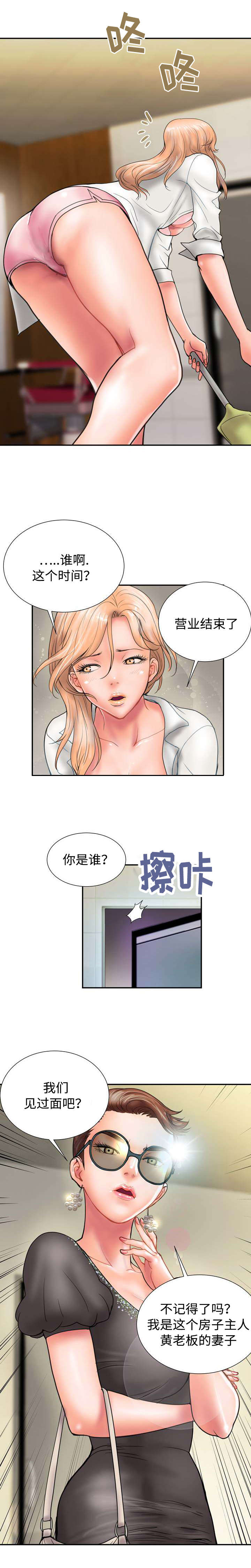尚宇河北电子科技漫画,第20话2图