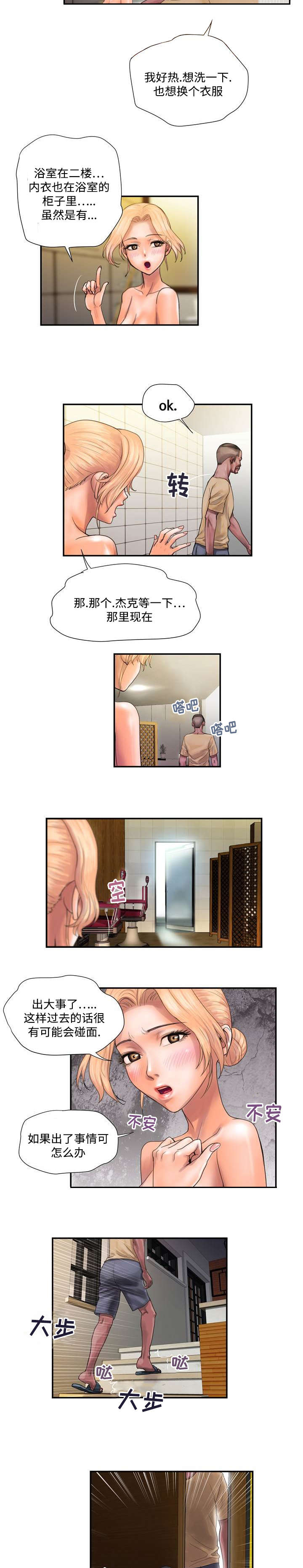 上虞联广金属制品有限公司漫画,第2话2图