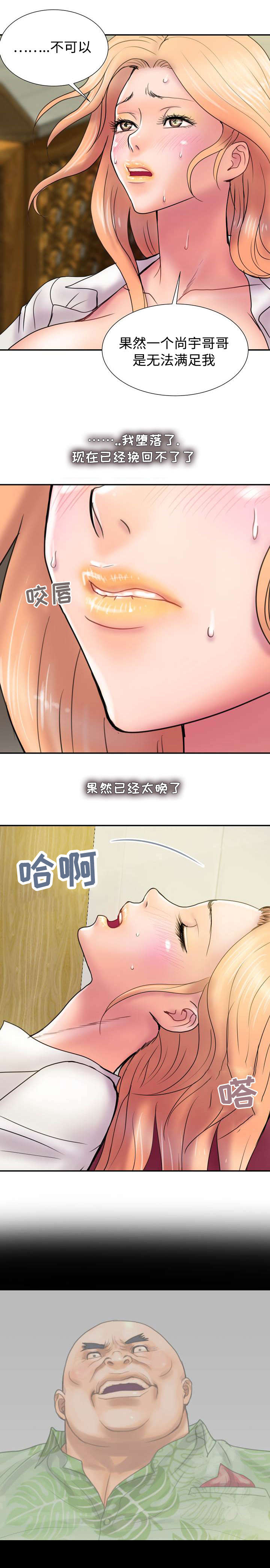 上虞联广金属制品有限公司漫画,第26话1图