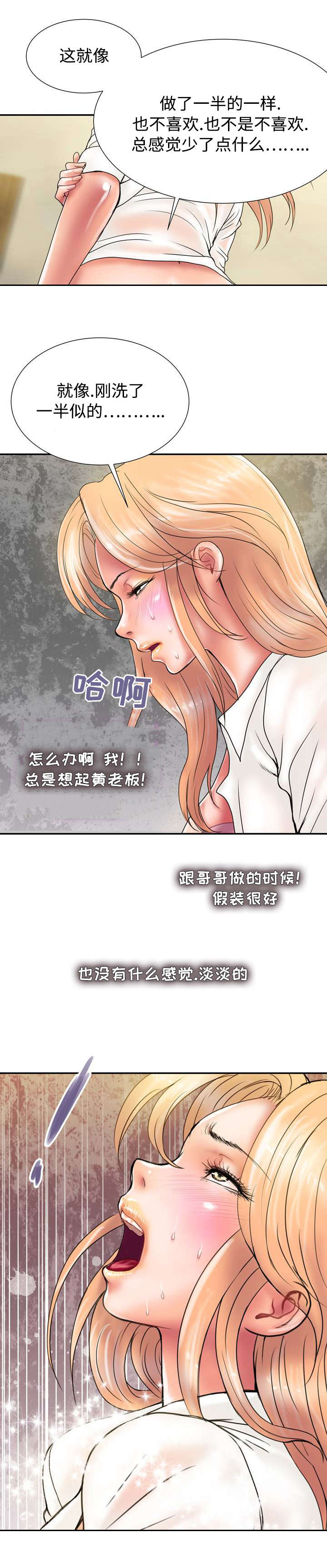 上虞联广金属制品有限公司漫画,第25话1图