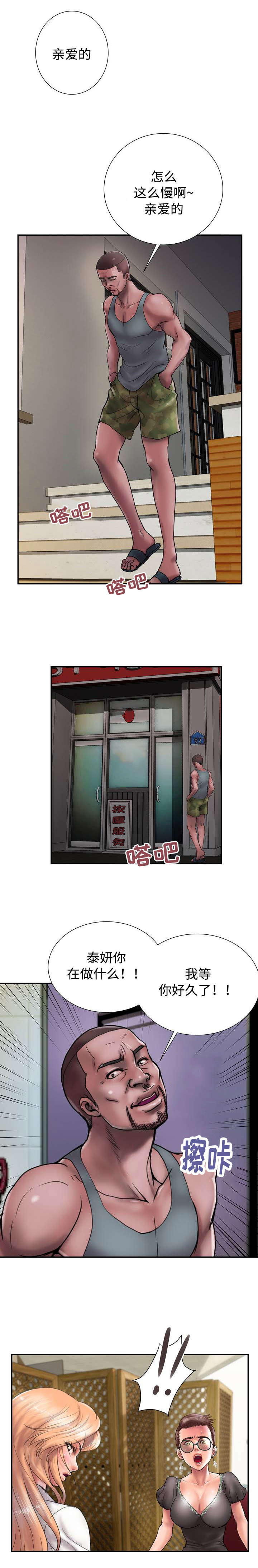 上虞联广金属制品有限公司漫画,第21话1图