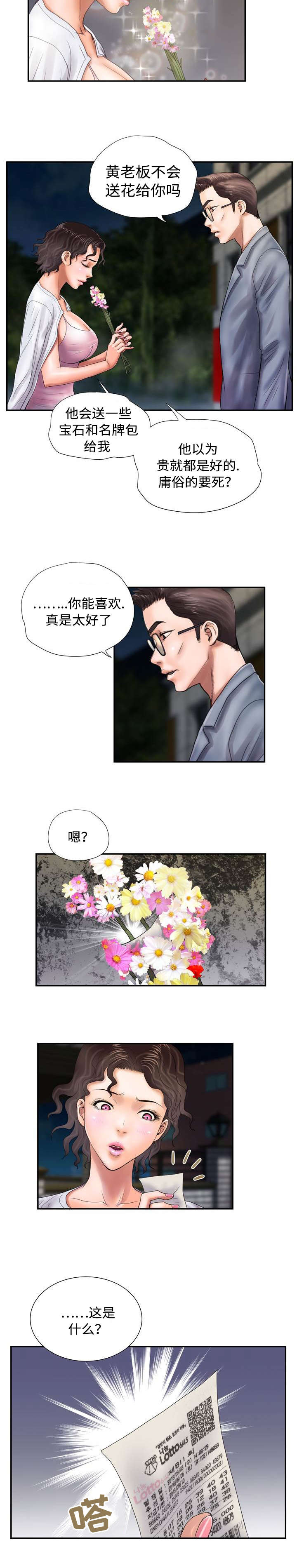 上虞联广金属制品有限公司漫画,第18话1图