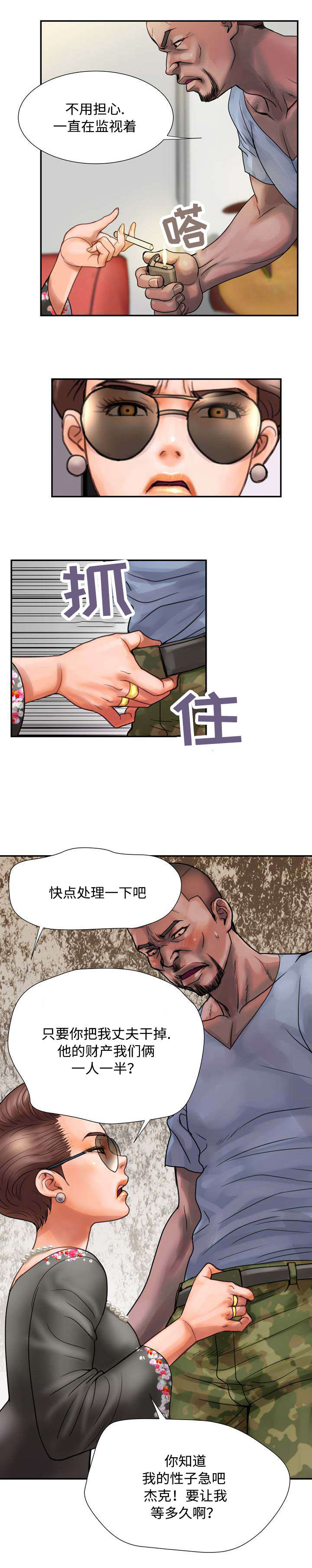 上虞联广金属制品有限公司漫画,第15话1图