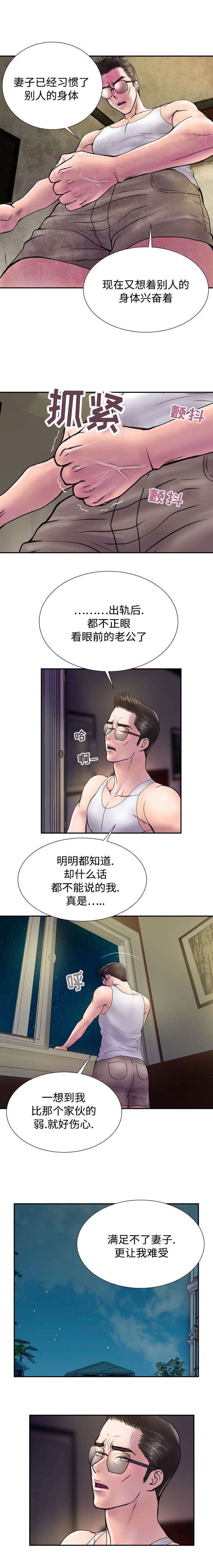 上虞联广金属制品有限公司漫画,第26话1图