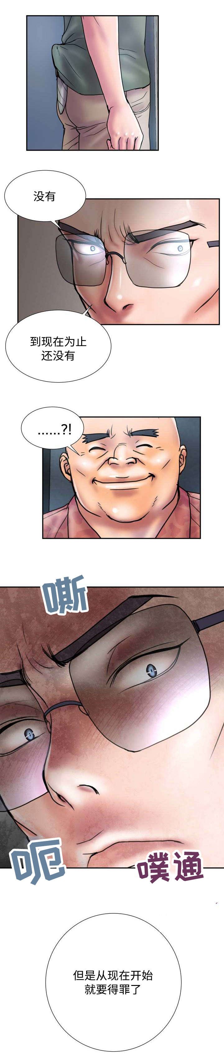 上虞联广金属制品有限公司漫画,第28话2图
