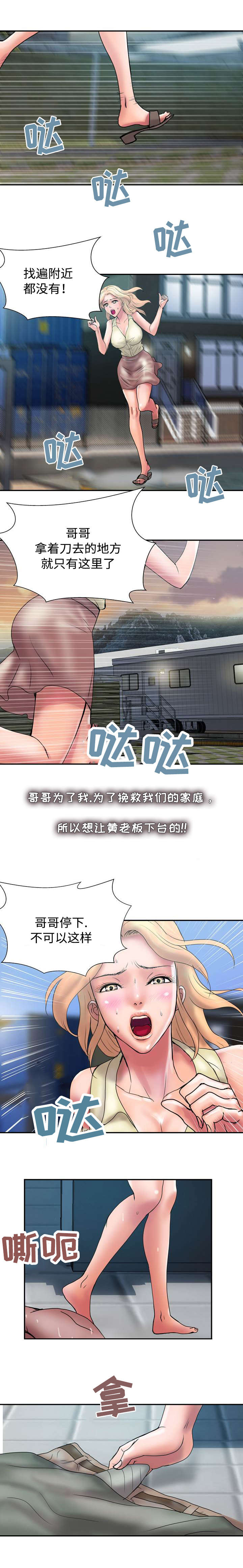 上虞联广金属制品有限公司漫画,第34话2图