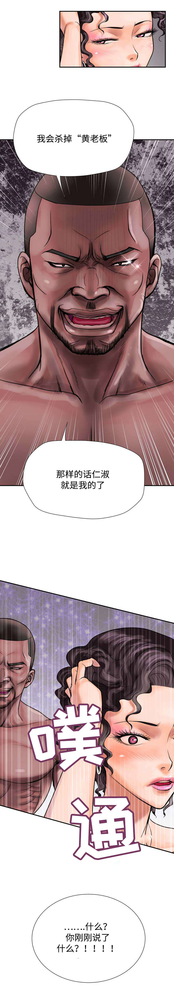 上虞联广金属制品有限公司漫画,第13话1图