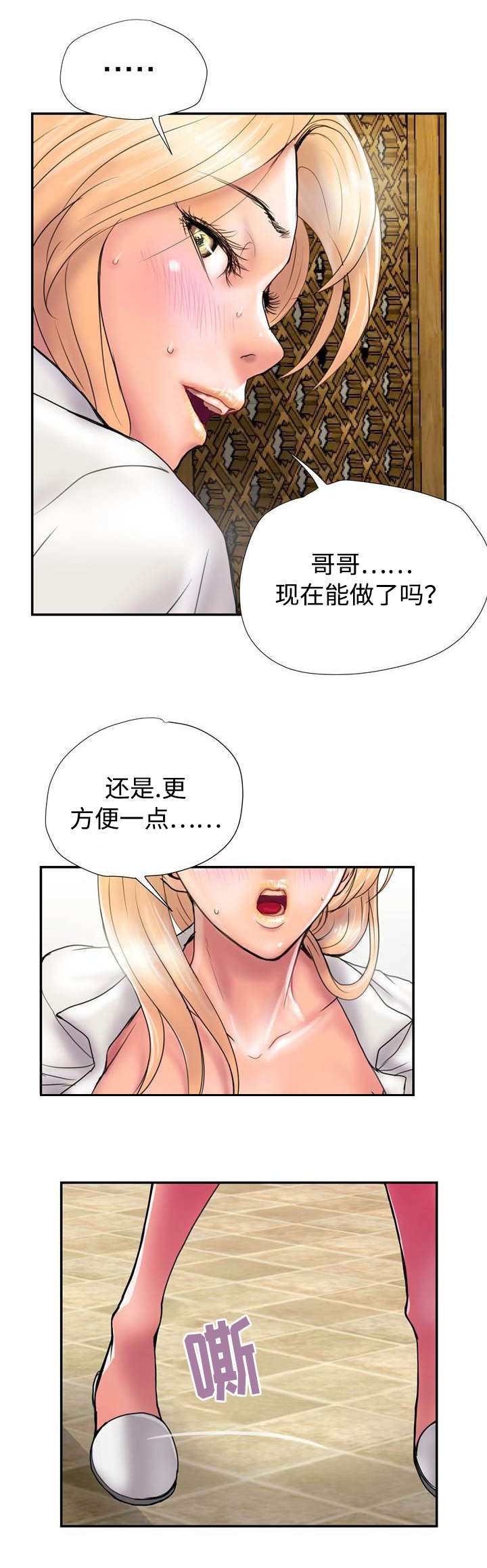 尚宇河北电子科技漫画,第23话1图