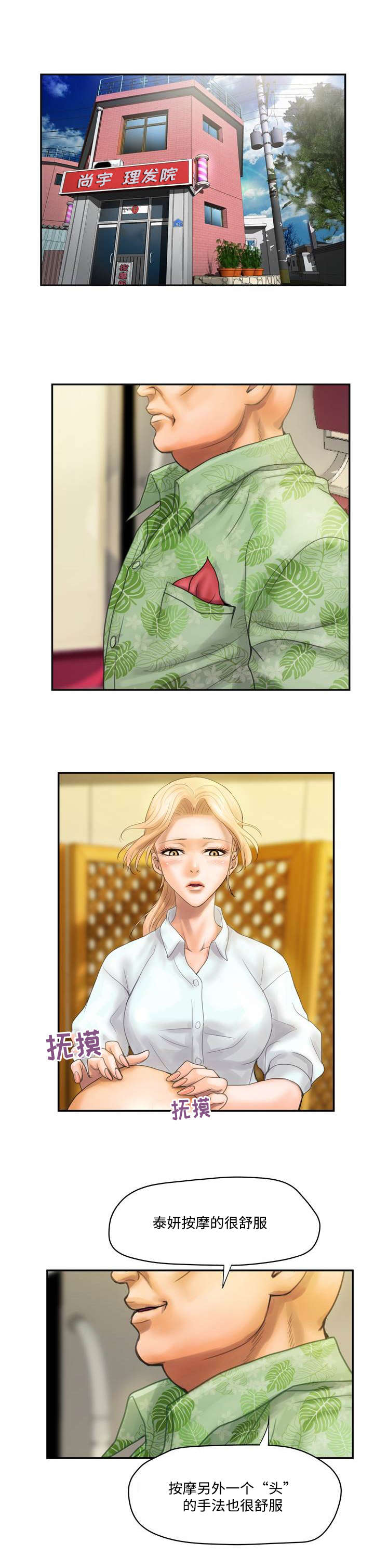 尚宇河北电子科技漫画,第9话1图