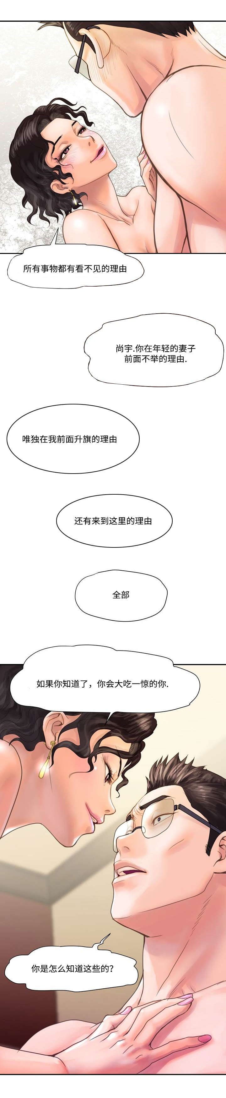 上虞联广金属制品有限公司漫画,第7话2图