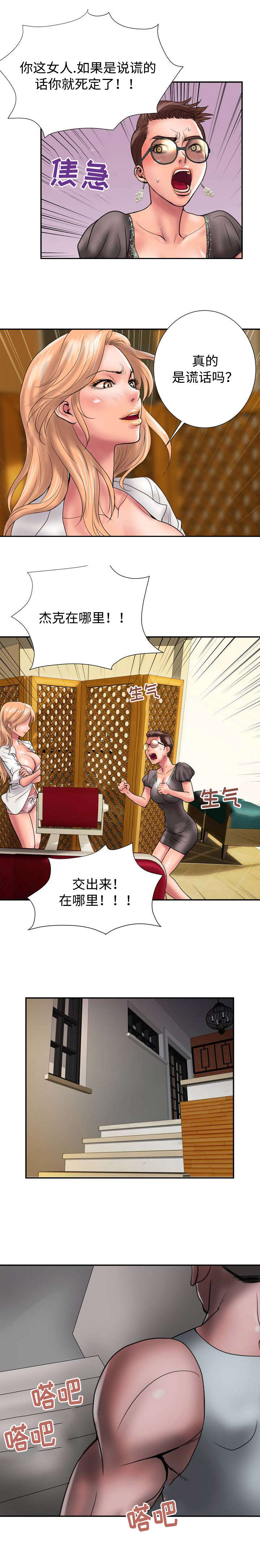 上虞联广金属制品有限公司漫画,第21话2图