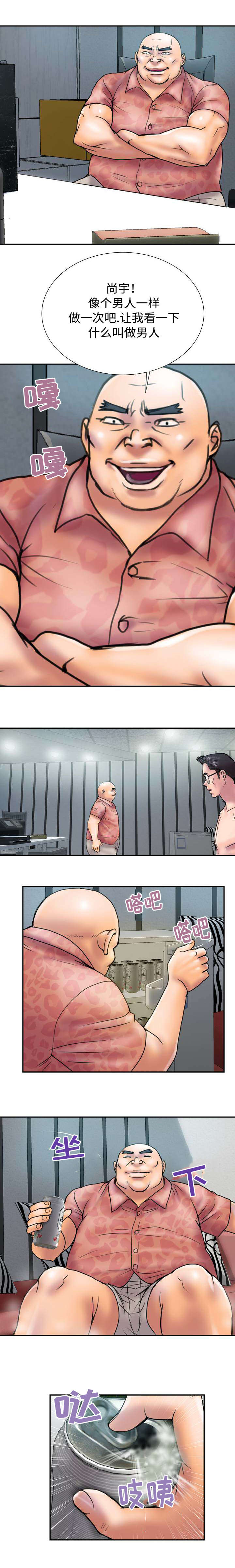 上虞联广金属制品有限公司漫画,第30话2图