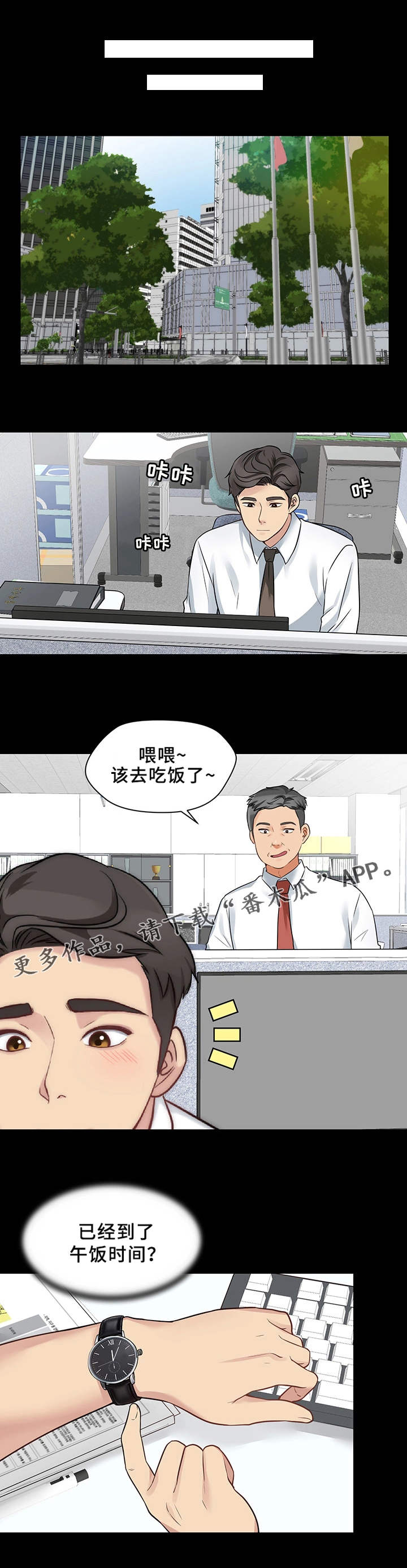 暂住漫画,第24章：打赌1图