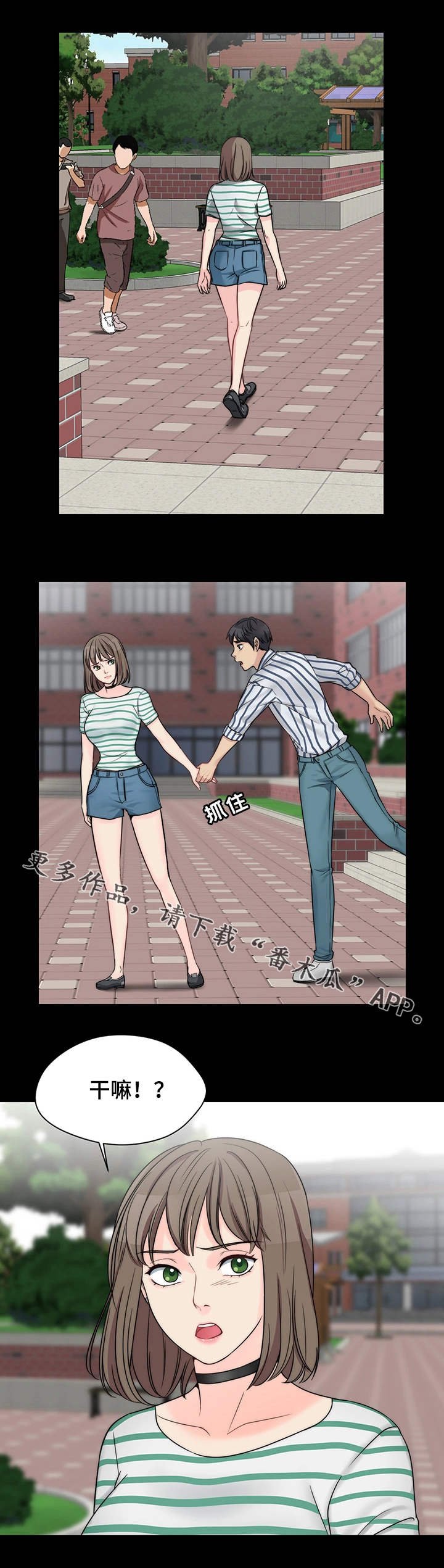 暂住漫画,第17章：生气了2图