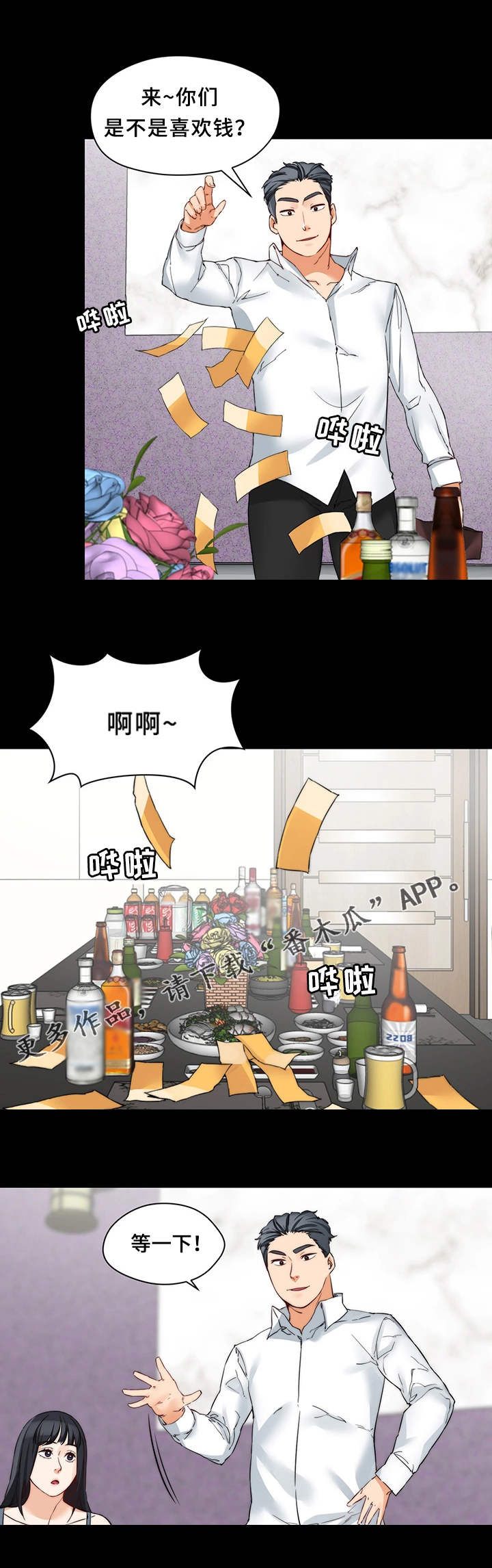 暂住漫画,第27章：玩法1图