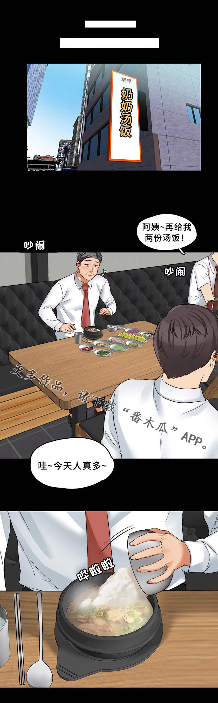 暂住漫画,第26章：交朋友1图