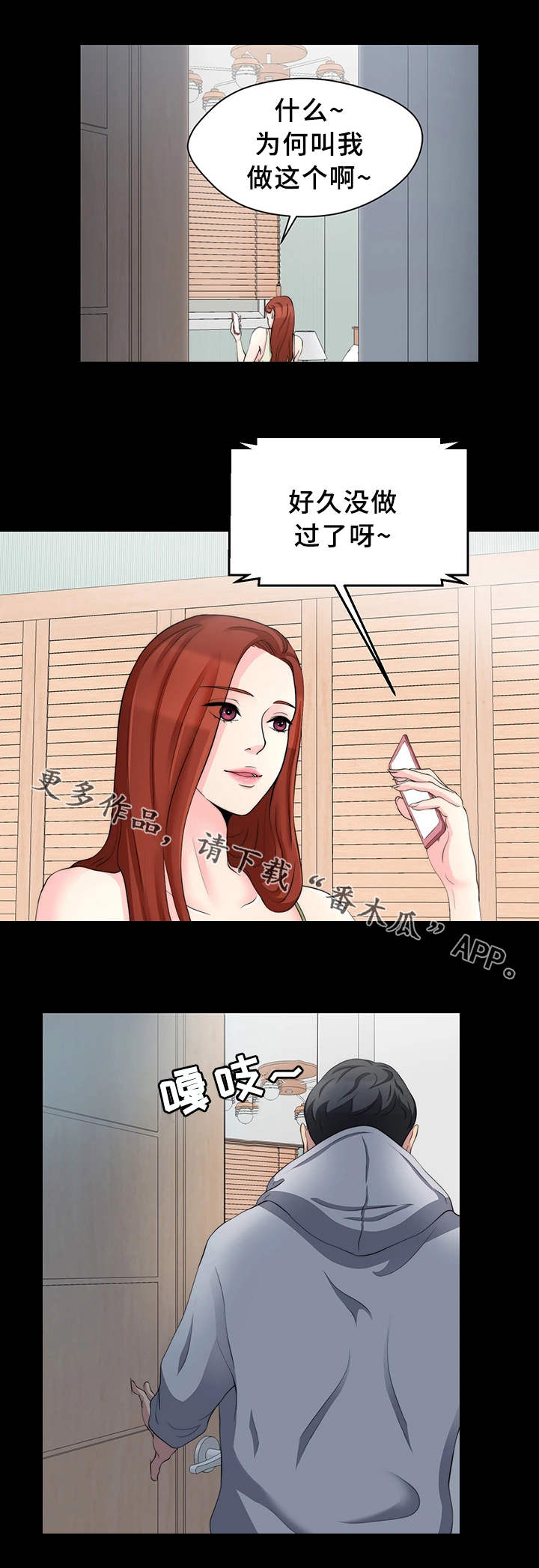 暂住漫画,第16章：视频通话1图