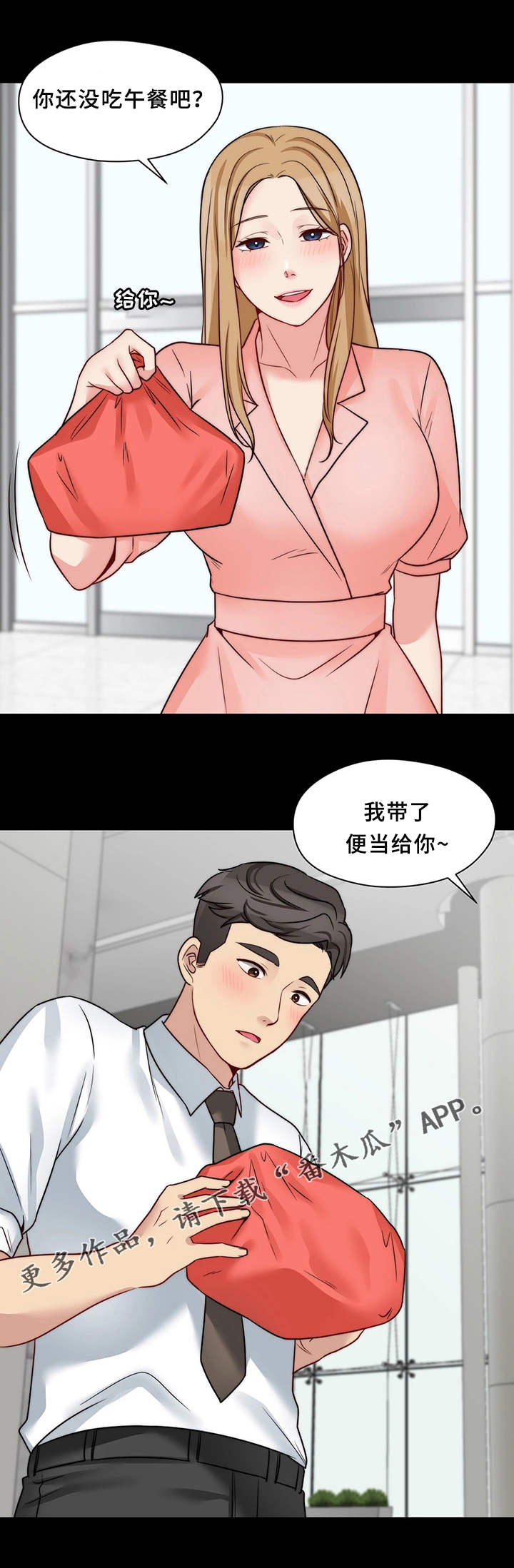 暂住漫画,第25章：便当1图