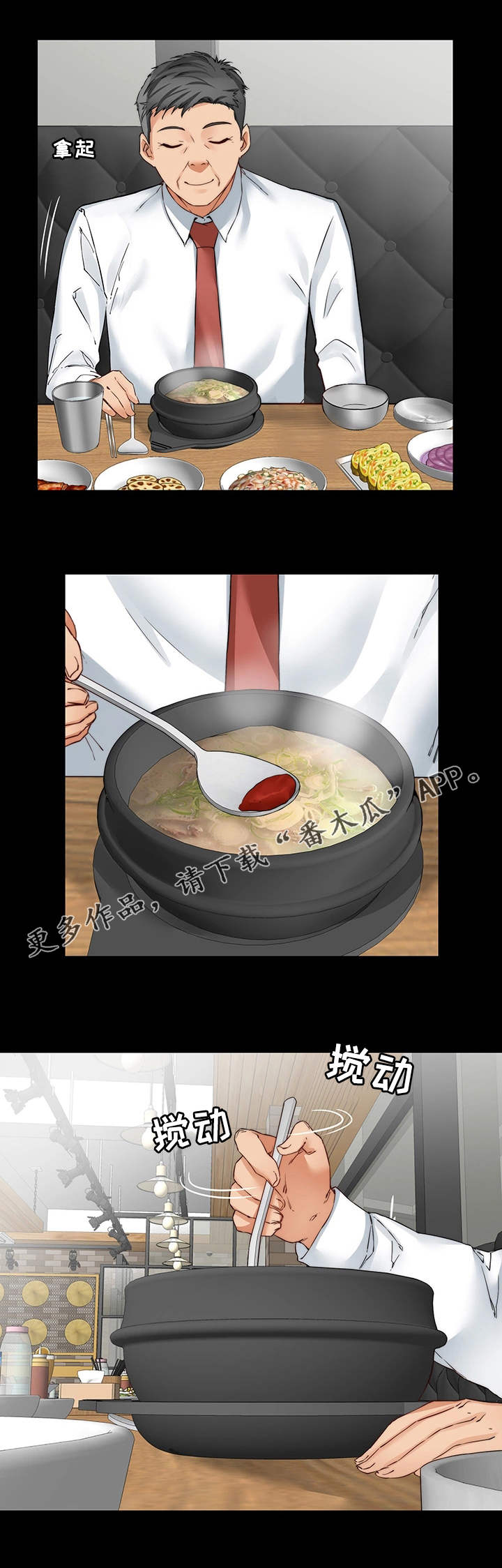 暂住漫画,第26章：交朋友2图
