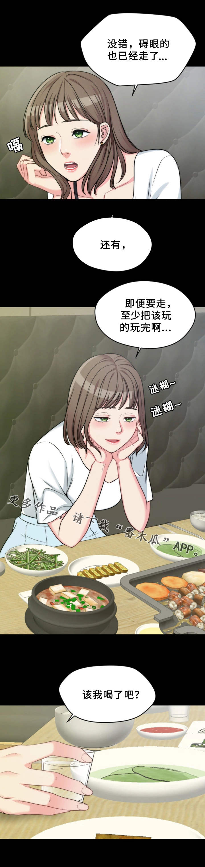 暂住漫画,第5章：游戏1图