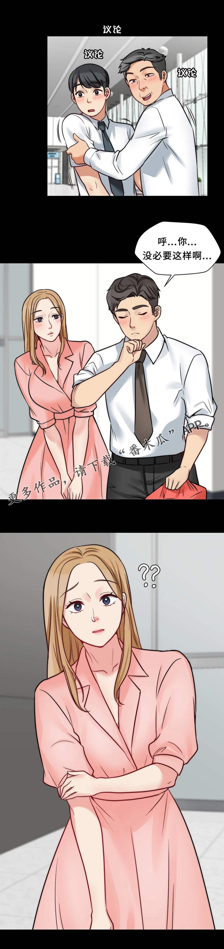 暂住漫画,第25章：便当1图