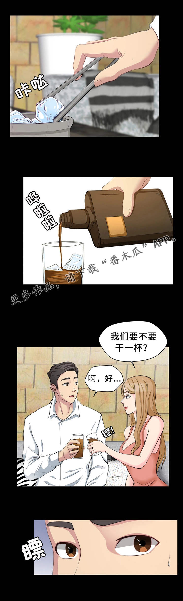 暂住漫画,第15章：提前离席2图