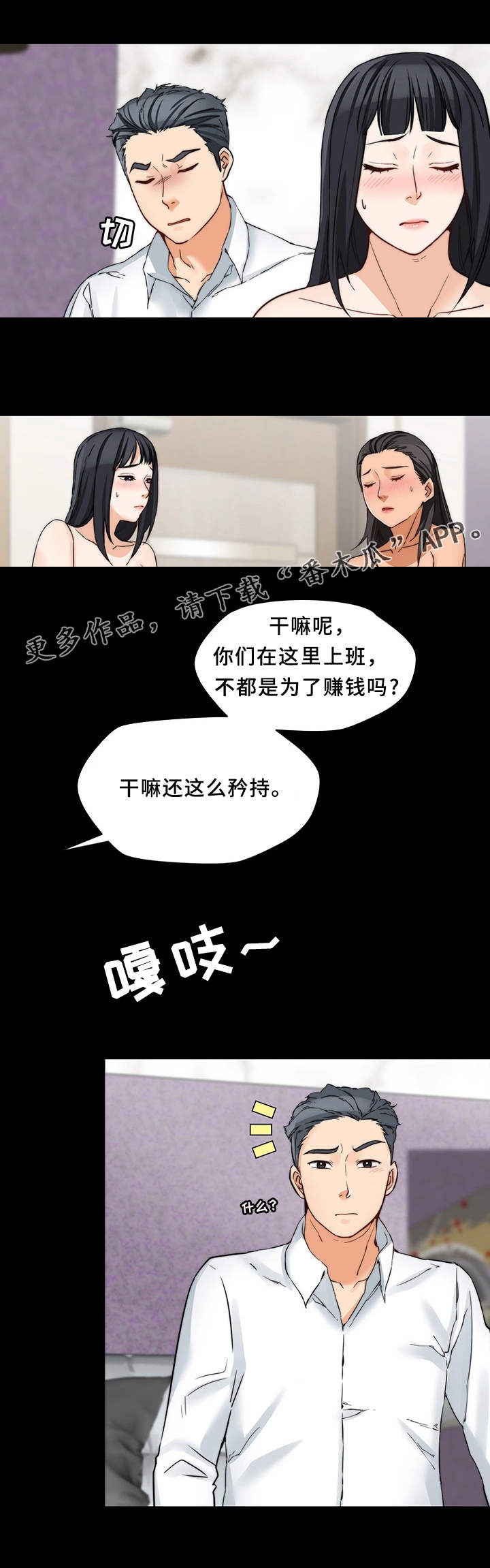 暂住漫画,第27章：玩法1图
