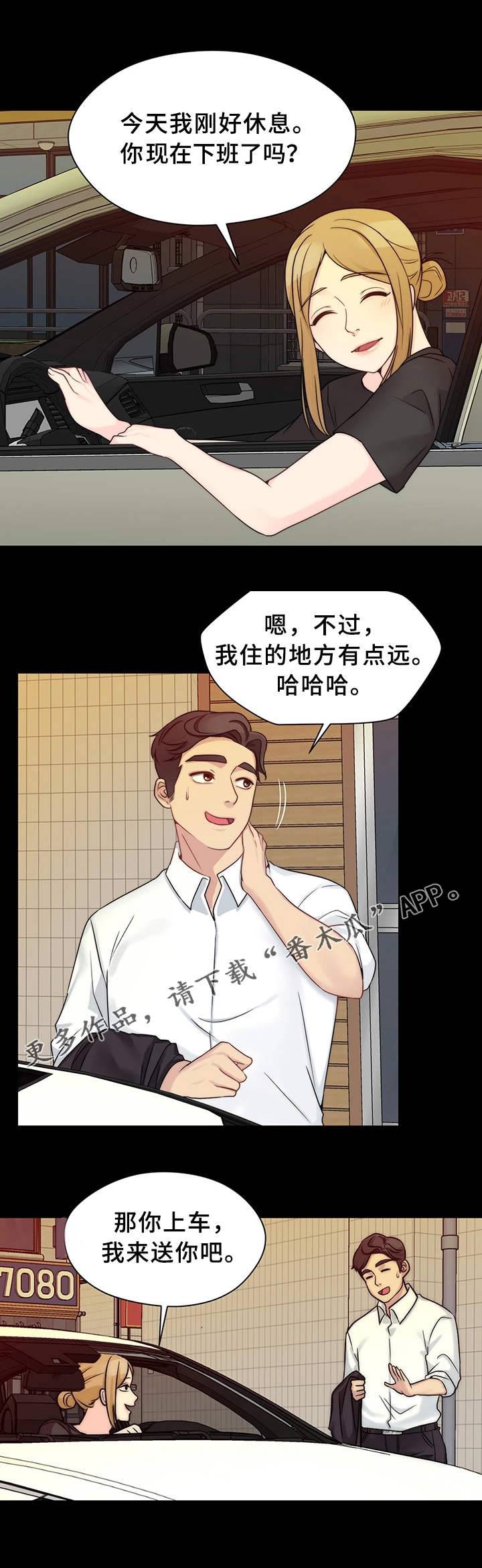 暂住漫画,第19章：真名2图