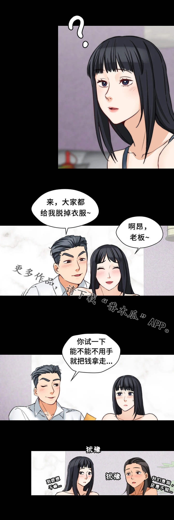 暂住漫画,第27章：玩法2图